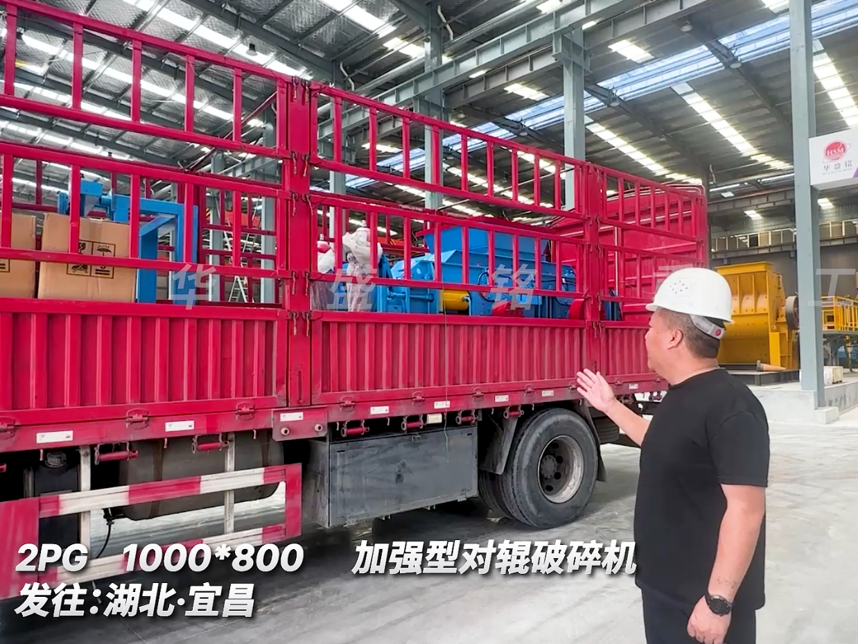 加強型2PGY1000*800型對輥機，發往湖北宜昌市
