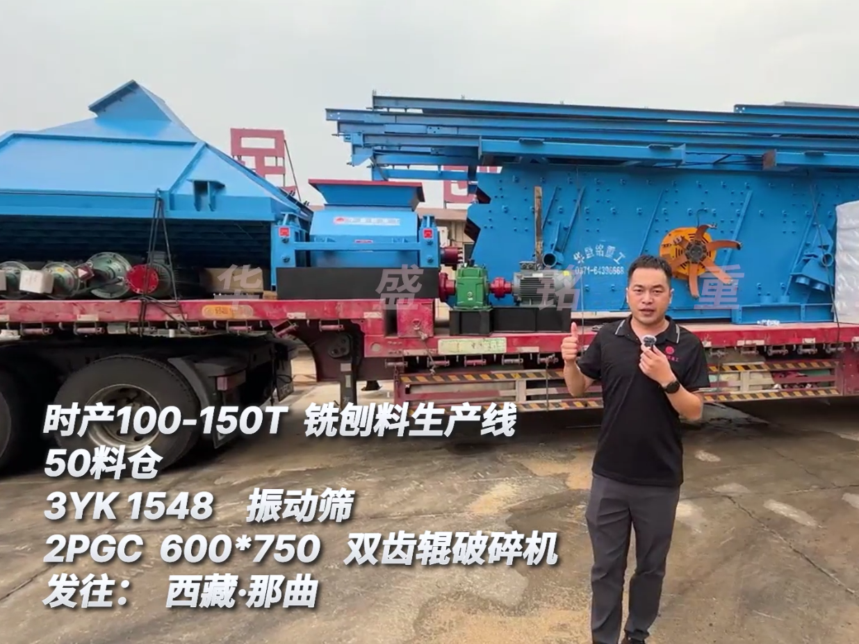 時產100-150噸瀝青銑刨料生產線發往西藏那曲圖片